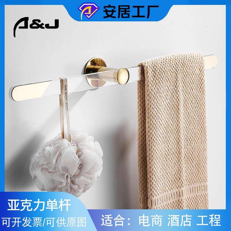 亚克力毛巾架免打孔卫生间简约收纳单杆浴室创意毛巾杆透明浴巾架