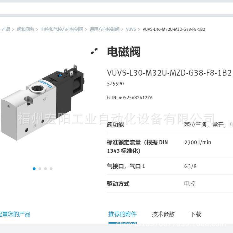库存现货VUVS-L30-M32U-MZD-G38-F8-1B2 575590费斯托FESTO电磁