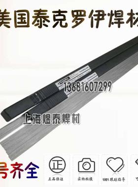 泰克罗伊Techalloy 320LR不锈钢焊丝ER320LR电焊丝er320不锈钢丝