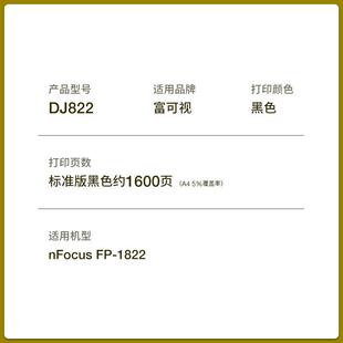 适用富可视FP-1822硒鼓DJ822打印机碳粉盒InFocus 1822一体机墨盒