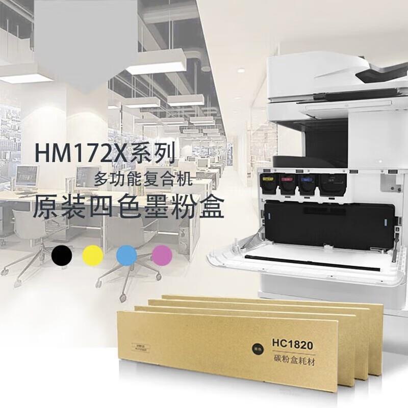 华讯方舟原装HC1820/HC1824碳粉盒硒鼓HM1720/1721/1722打印机