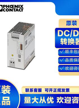 菲尼克斯DC/DC转换器QUINT4-PS/24DC/24DC/20/SC/+-1046881电源