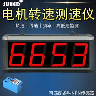 大屏幕工业电机转速表测速仪高精度测转速显示屏控制器12V24V220V