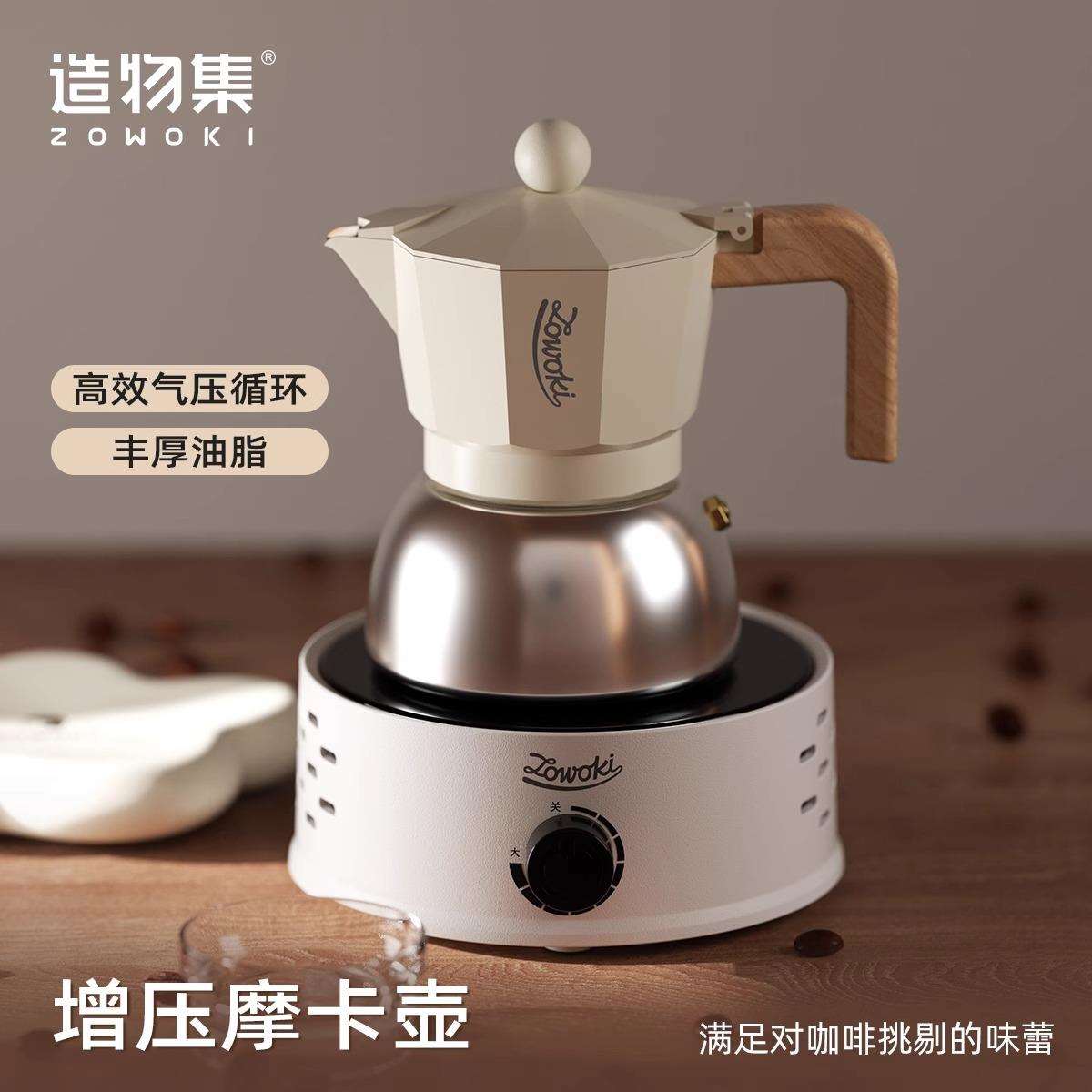 造物集新款摩卡壶煮咖啡壶家用小型电陶炉套装意式手冲咖啡壶器具