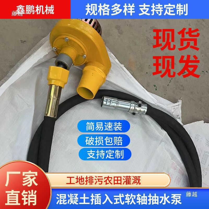 软轴水泵混凝土震动器插入式软轴水泵建筑工地排污农田灌溉垒德株