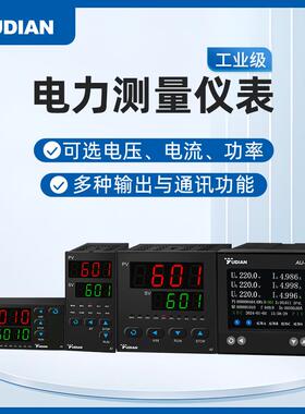 宇电多功能电力仪表数显电流电压功率电表AI-601/6010/6011工业级