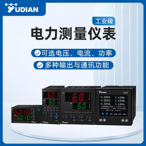 宇电多功能电力仪表数显电流电压功率电表AI-601/6010/6011工业级