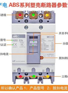 ***LS产电MEC塑壳断路器ABE ABS103b 33b 53b 63b 203b 403b803