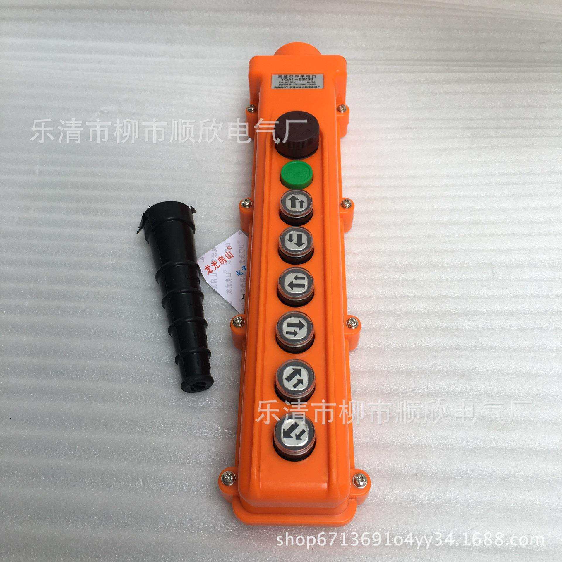 YQA1-63K1S 63K2S 63K3S行车控制手柄 起重机按钮开关 双速手操器