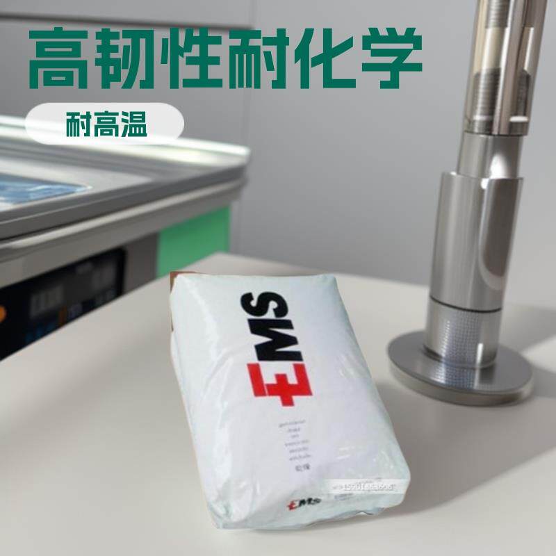 PA12瑞士EMS TR-55 透明颗粒 光学应用 高韧性 眼镜镜架塑料