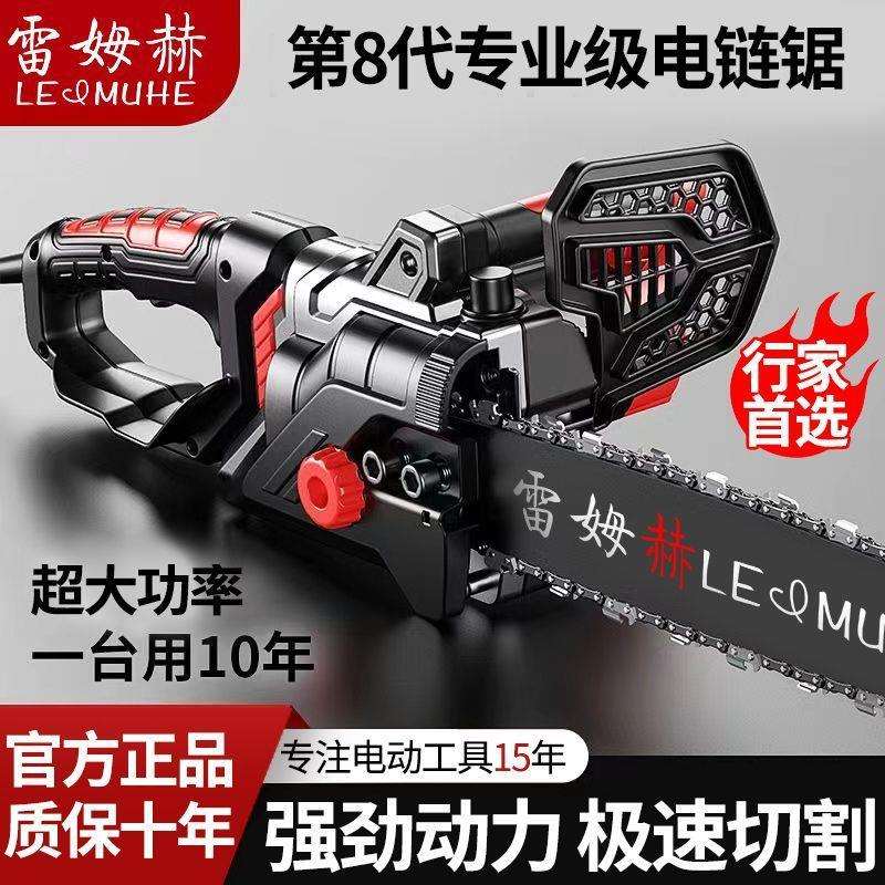 雷姆赫电锯家用多功能手持伐木锯大功率电链锯木工手提小型链条锯