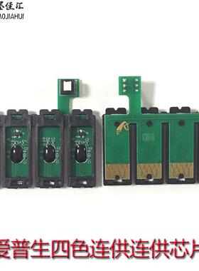 连供芯片适用Epson T1281 T1291 T1301 T1302 T1331 T1321芯片