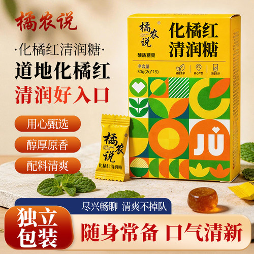 橘农说正宗广东化州橘红糖
