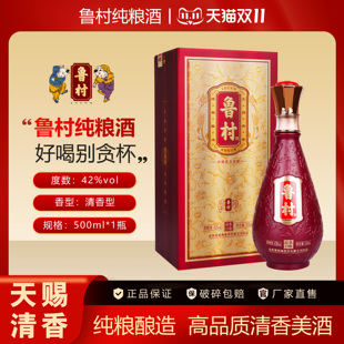 鲁村纯粮酒品鉴版25款42度500ml 清香型陈酿高端系列典藏白酒