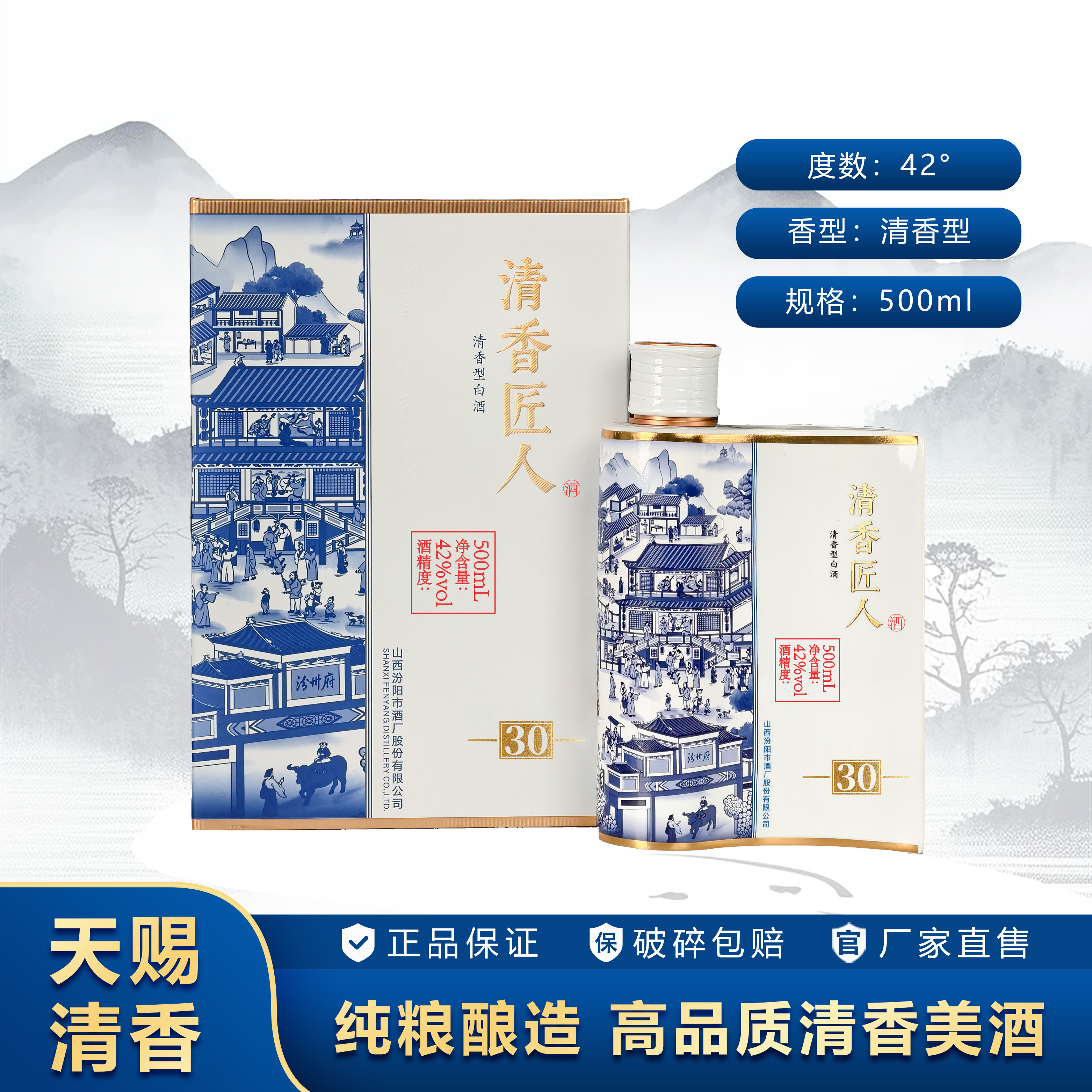 清香匠人30版 42度500ml 清香型陈酿高端系列典藏白酒