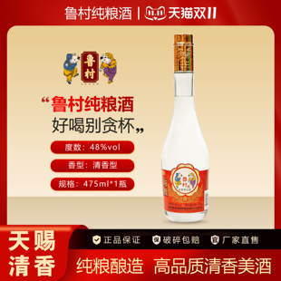 鲁村纯粮酒玻瓶48度475ml 清香型白酒自饮口粮酒古法地缸酿造