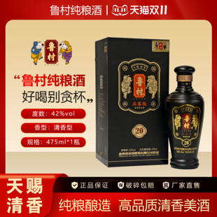 鲁村品鉴版A20款42度475ml 清香型典藏白酒