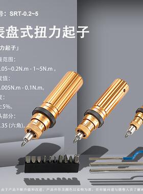 SRT预置式扭力起子