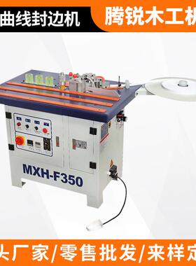 木工机械设备手动封边机MXHF350A直曲线封边机小台式弯料封边机