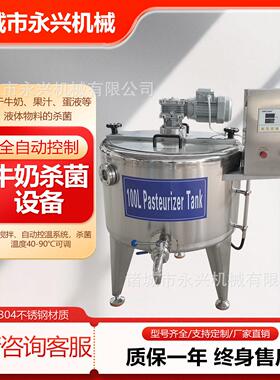 小型巴氏杀菌机水果捞纯鲜牛奶酸奶灭菌机商用鲜奶巴氏奶杀菌机
