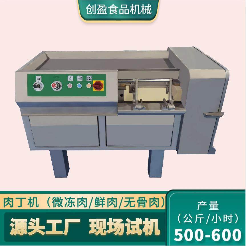 大型肉类切丁机冻五花肉微冻肉切丁机肉制品羊肉串牛肉串切丁设备,清洗/食品/商业设备,肉制品加工设备,淘宝优惠券,粉丝福利购,淘宝优惠卷