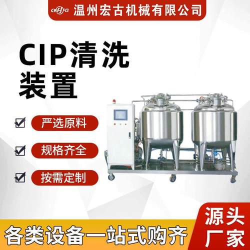 全自动CIP清洗设备饮料管道清洗机纯净水分体式饮料罐体清洗系统