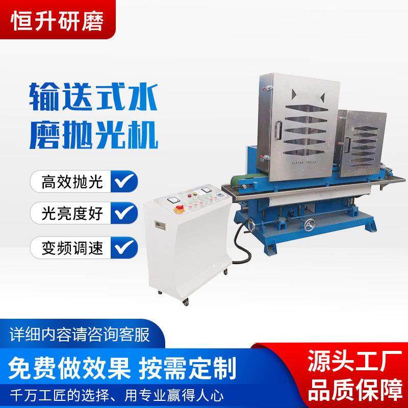 恒升源头厂家不锈钢水磨抛光机板材去毛刺打磨机输送式水磨抛光机,五金/工具,其他机械五金,淘宝优惠券,粉丝福利购,淘宝优惠卷