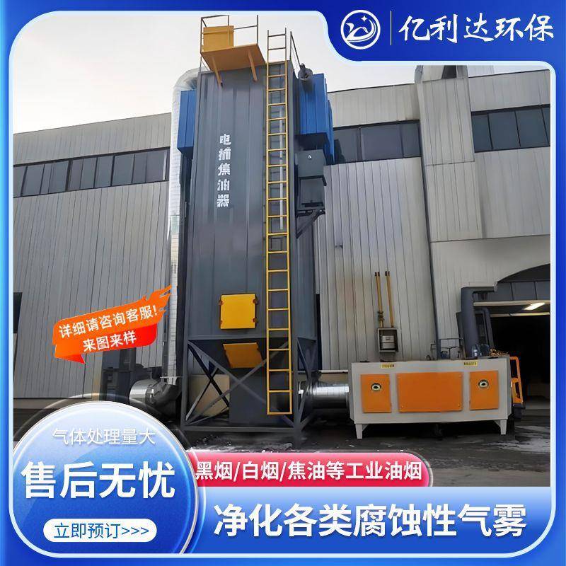 电捕焦油器工业处理油烟沥青搅拌站造粒车间湿式静电烟气治理设备