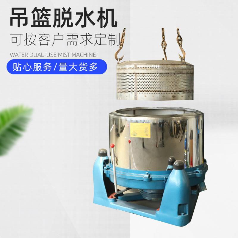 工业吊篮脱水机电镀线低震动运行平稳的工业脱水机厂家