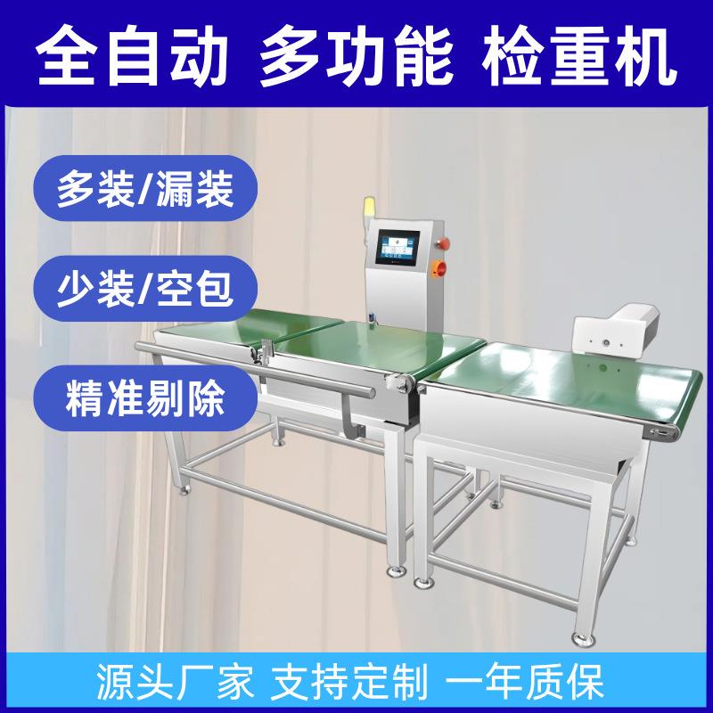 食品在线检重称动态检重秤生产厂家重量分检秤工业全自动检重秤在