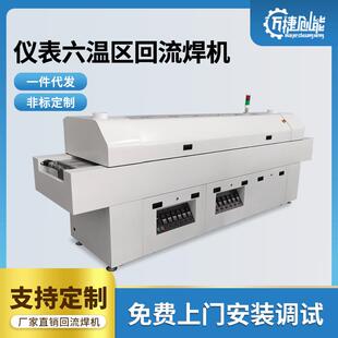 六温区经济型回流焊小型回流焊升温快恒温好厂家直供服务好