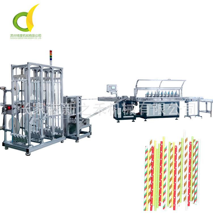 吸管机彩色纸吸管设备多刀纸吸管机一次性纸吸管机