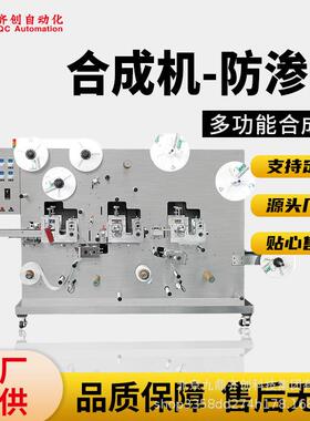 防渗圈多功能合成机热熔胶涂布机QC-210升级款全自动裁剪