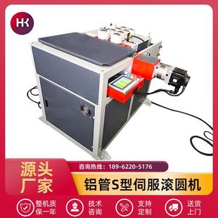 大棚管滚圆机不锈钢方管圆管卷圆机设备厂家铝管S型伺服滚圆机