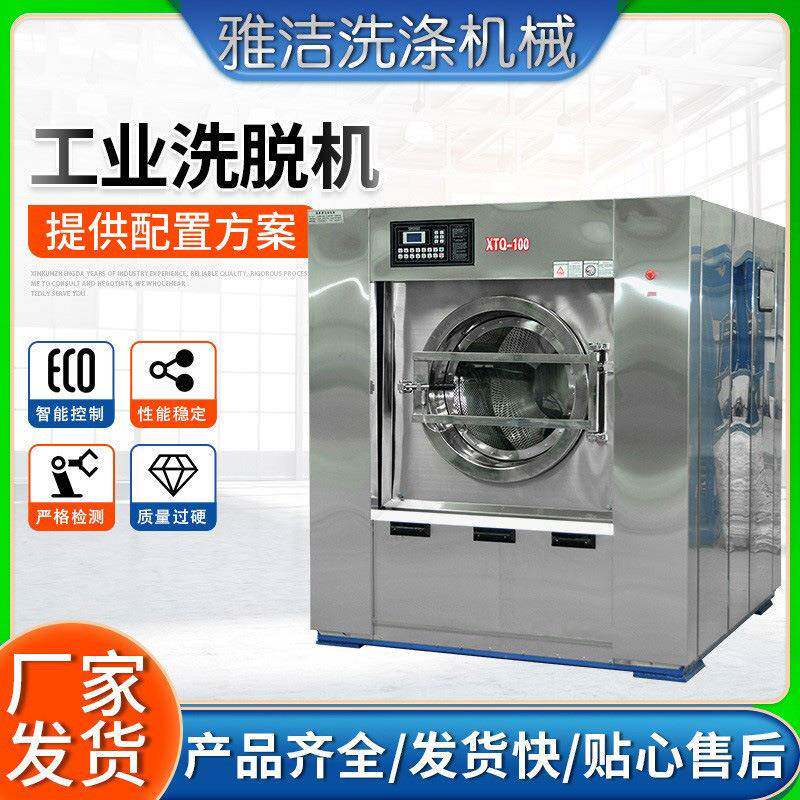 全自动洗脱机水洗工业带烘干洗衣机商用大型洗涤不锈钢滚筒式