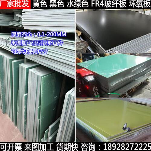 水绿色fr4玻纤板G10黑色环氧板加工黄色3240环氧树脂板耐高温定制