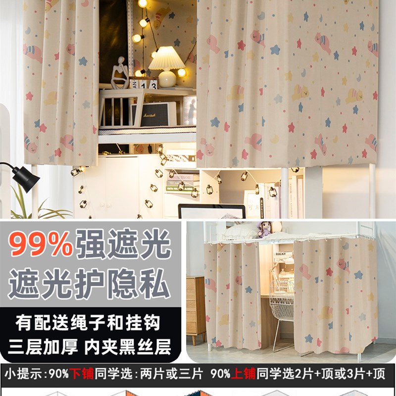 99%超强全遮光大学宿舍u床帘上铺男加厚布帘学生寝室下铺女遮挡帘