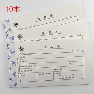 本关成文款单位7厚丙包邮借1010部借内凭证款企业单据借式单机款