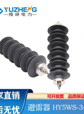 HY5WS-34/85L硅橡胶氧化锌避雷器配电型 YH5WZ-34/90L高压避雷器