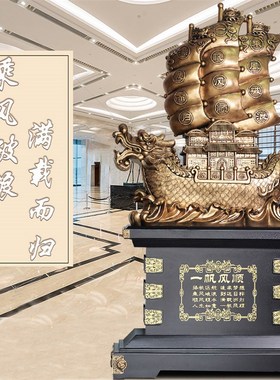 一帆风顺船摆件龙船落地招财公司办公室酒店店铺R庆典乔迁开业帆