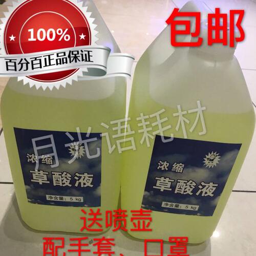 草酸液10斤 除锈剂 多功能清洗剂 漂白除锈液剂 厂家直销包邮