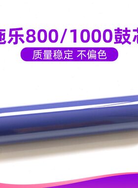 00 原色鼓芯 鼓光适用0080印10素0ii8鼓0施乐 原硒鼓感010