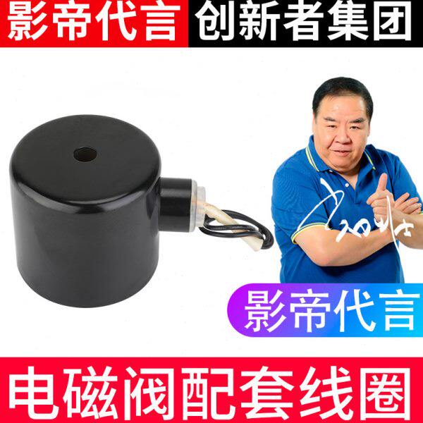 全铜线水阀线圈小口径电磁阀水阀线圈4分 6分 1寸 1寸2 1寸半 2寸