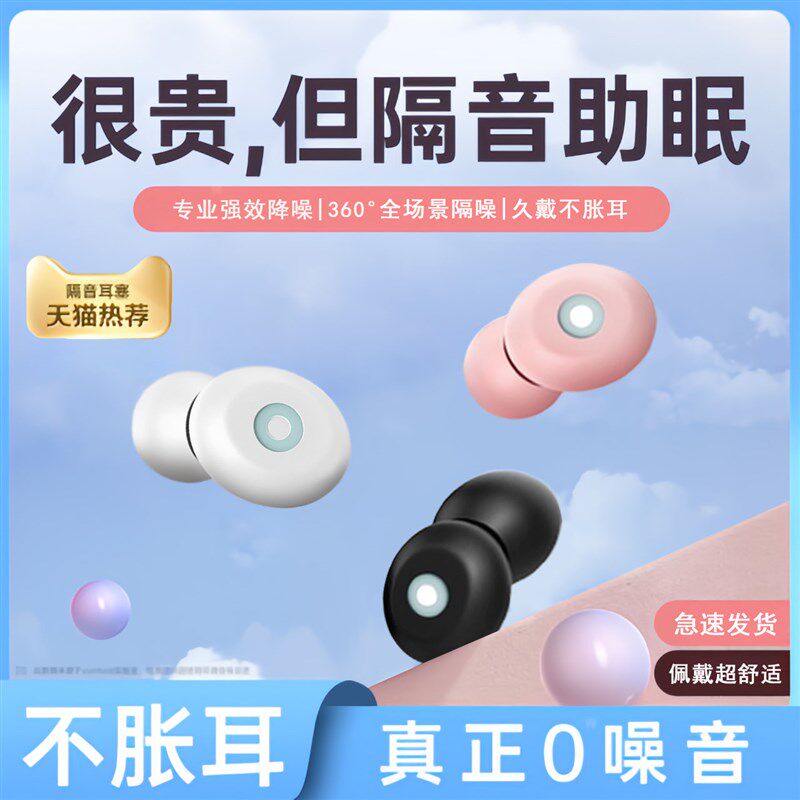隔音耳塞睡眠f睡觉专用超级隔音不伤耳朵晚上防吵降噪音打呼噜神