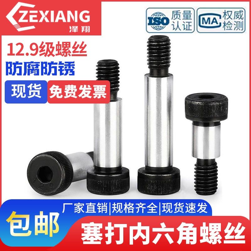 12.9级内六角塞打螺丝 铰制孔螺栓 A凸肩 轴肩等高限位栓M5M6M8M1