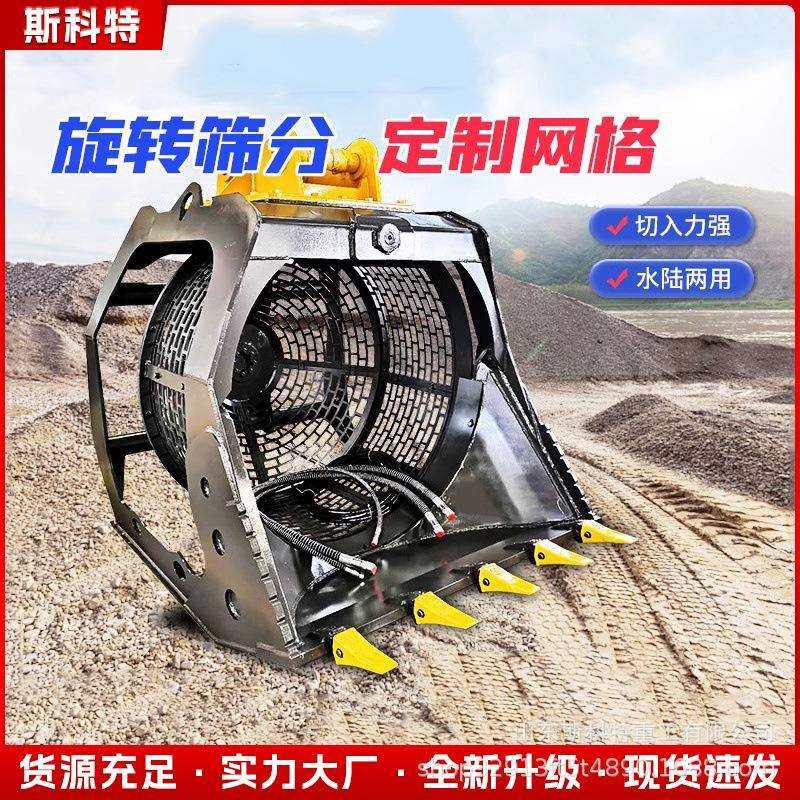 厂家直供高频旋转筛分斗挖机液压马达振动筛分斗挖机筛分机