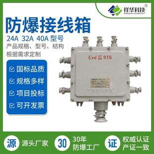 祥华BJX系列IIB级防爆接线箱铝合金防爆接线盒
