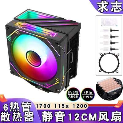 12代ARGB静音6铜管12cm散热器5v3针棱镜i7CPU风扇4PIN发光lga1156