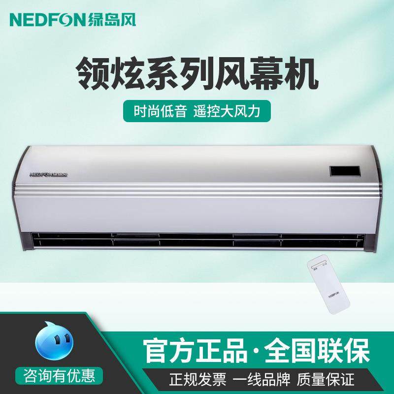 绿岛风领炫风幕机铝面板遥控低噪音0.9/1.2/1.5米门头商用空气幕,鲜花速递/花卉仿真/绿植园艺,割草机/草坪机,淘宝优惠券,粉丝福利购,淘宝优惠卷