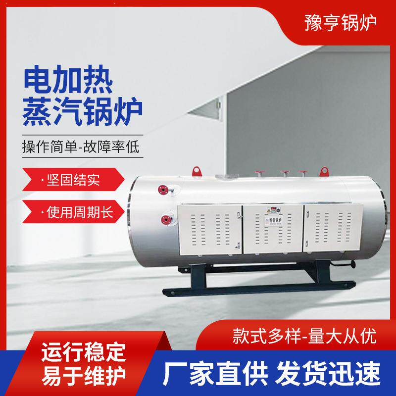 恒安热水锅炉电加热蒸汽发生器厂家供应电加热蒸汽锅炉电加热